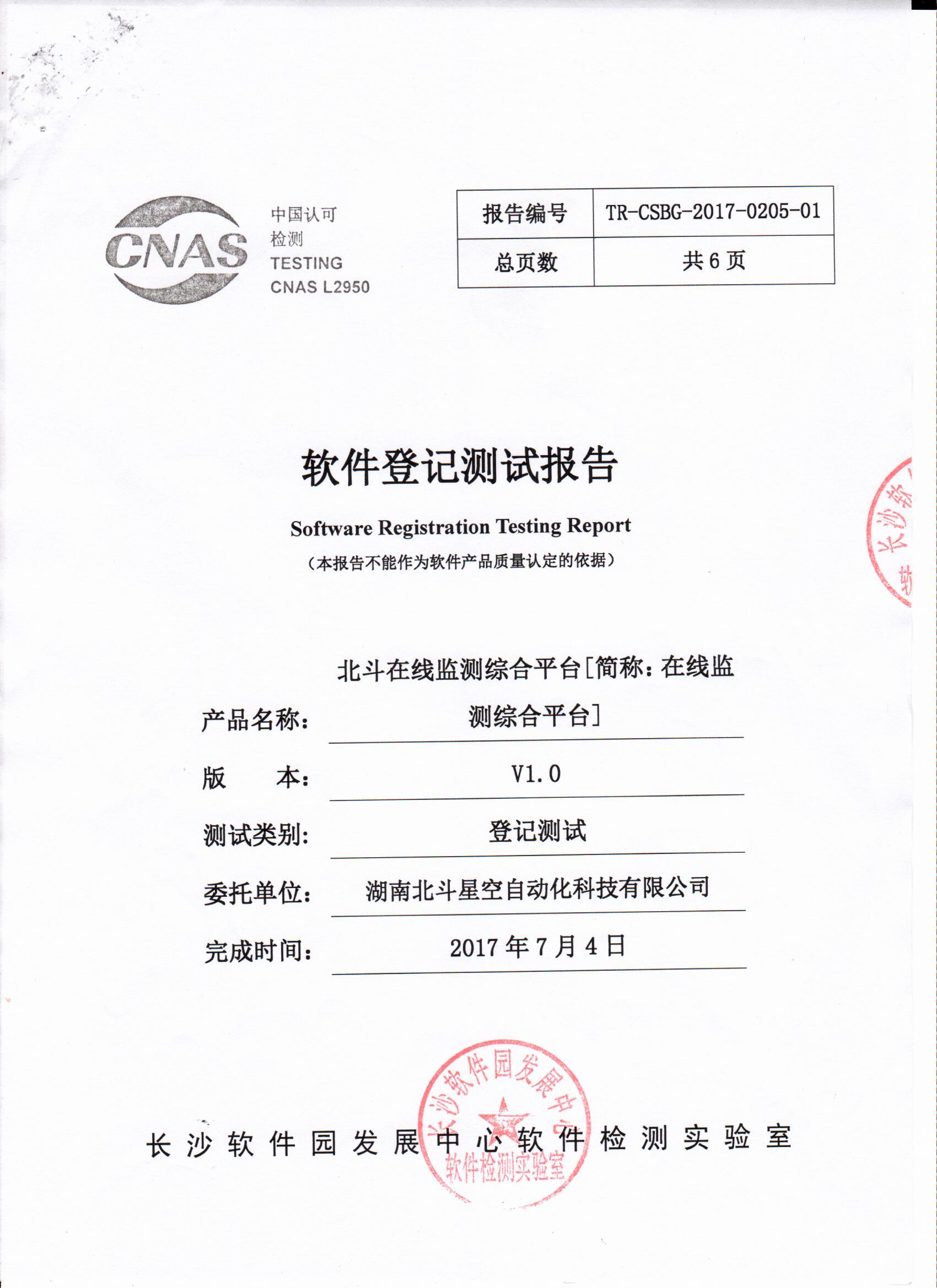 湖南北斗星空自動(dòng)化科技有限公司,湖南北斗星空自動(dòng)化科技,北斗星空自動(dòng)化科技,巖土工程安全監(jiān)測(cè)傳感器,采集系統(tǒng),安全監(jiān)測(cè)傳感器