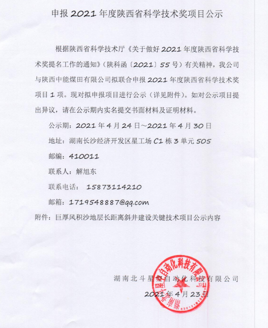 自動(dòng)化安全監(jiān)測(cè)工程