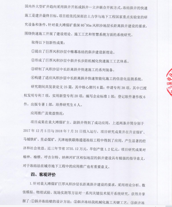 自動(dòng)化安全監(jiān)測(cè)工程